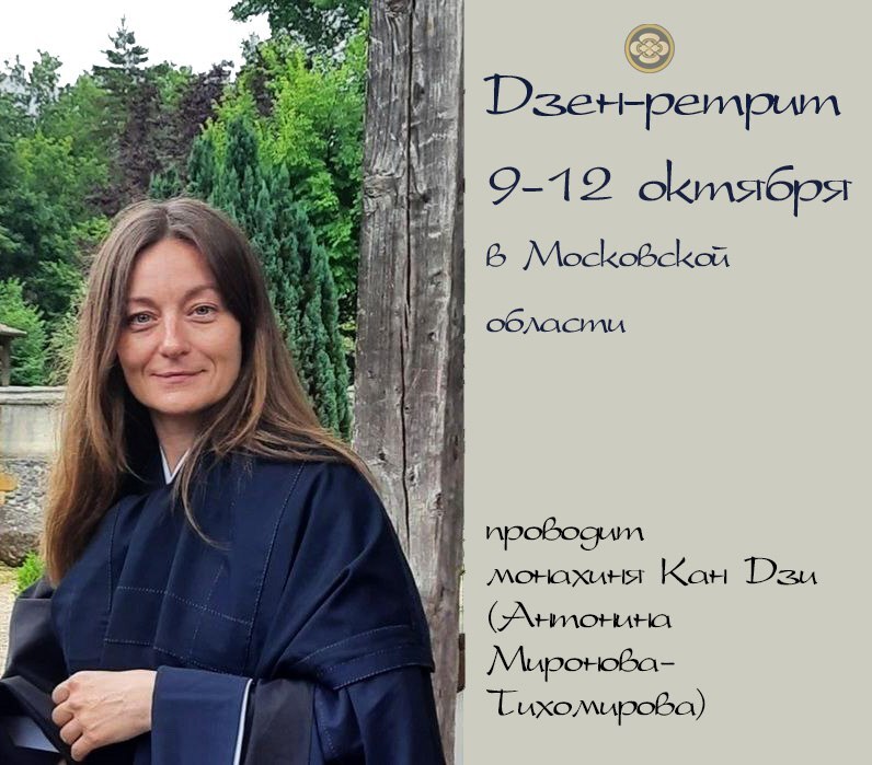 Ретриты в Подмосковье 9–12 октября